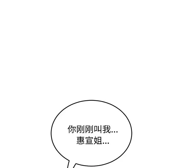 重逢的初恋是继母 第32話 第189页