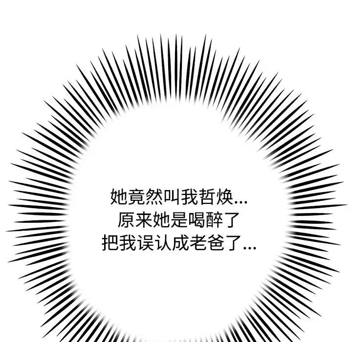 重逢的初恋是继母 第32話 第55页