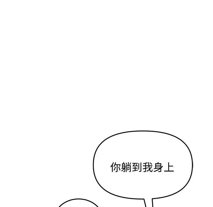 重逢的初恋是继母 第32話 第169页