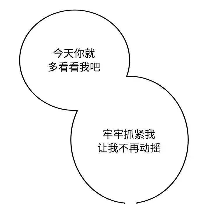 重逢的初恋是继母 第32話 第88页