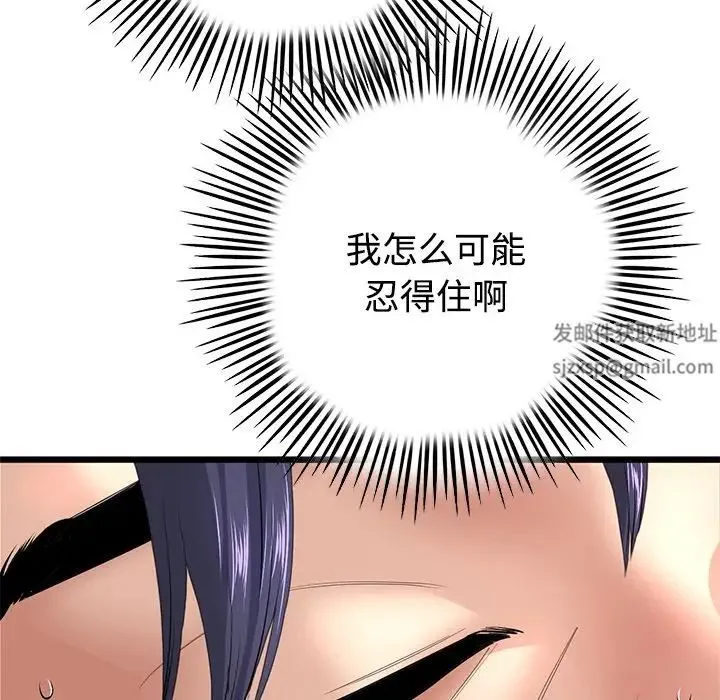 重逢的初恋是继母 第32話 第94页