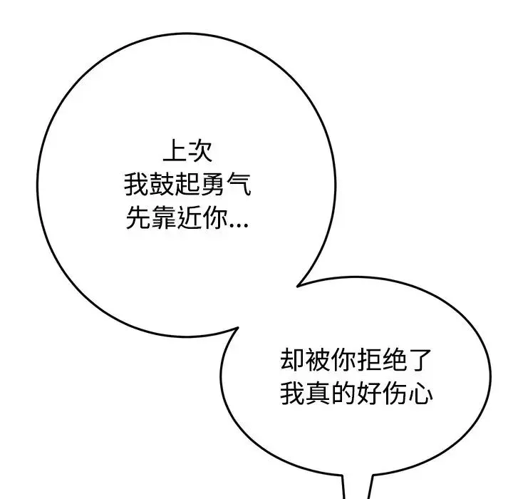 重逢的初恋是继母 第32話 第82页