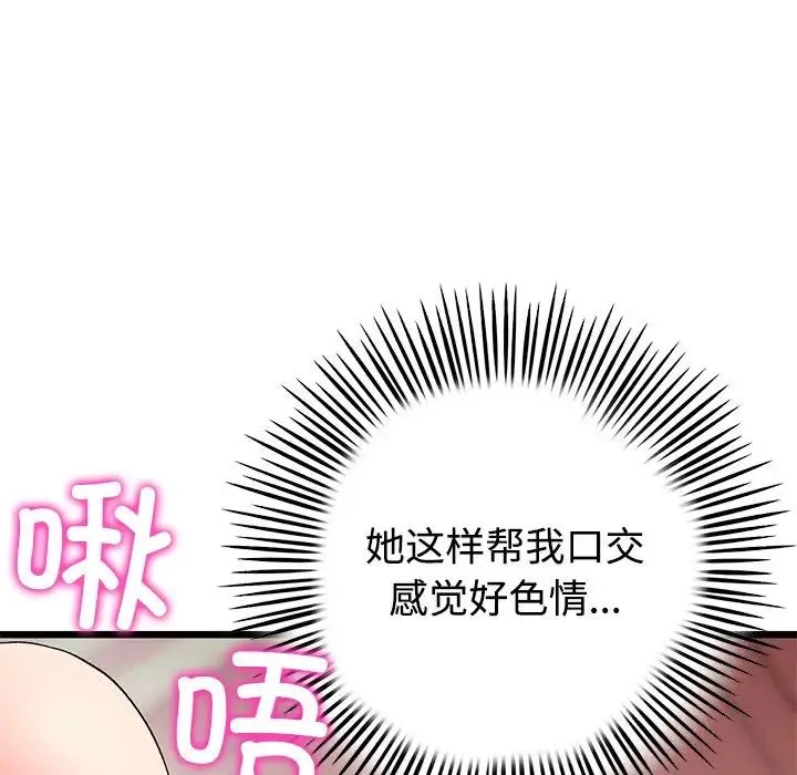 重逢的初恋是继母 第32話 第70页