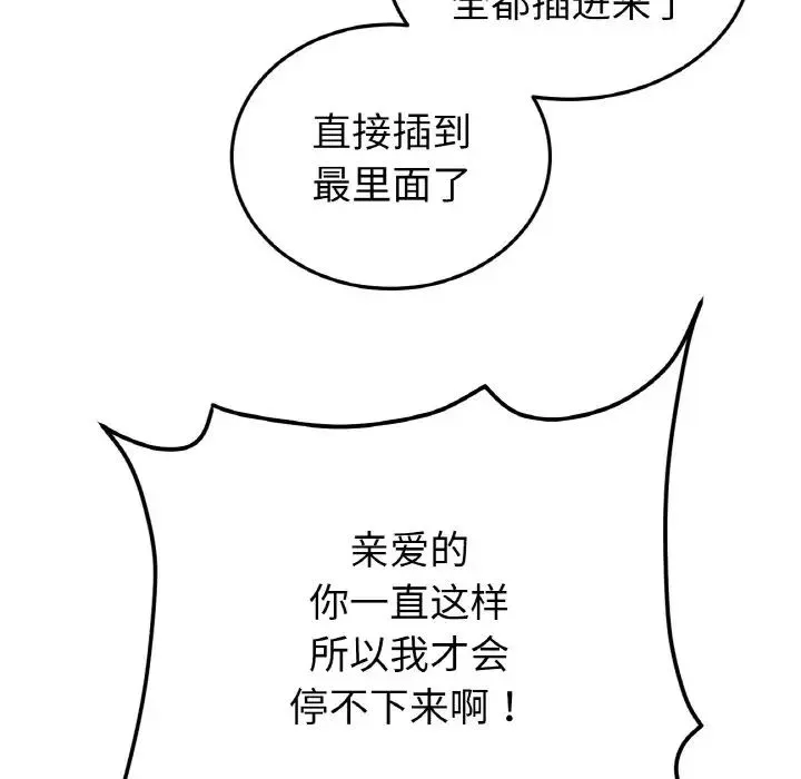 重逢的初恋是继母 第45話 第119页