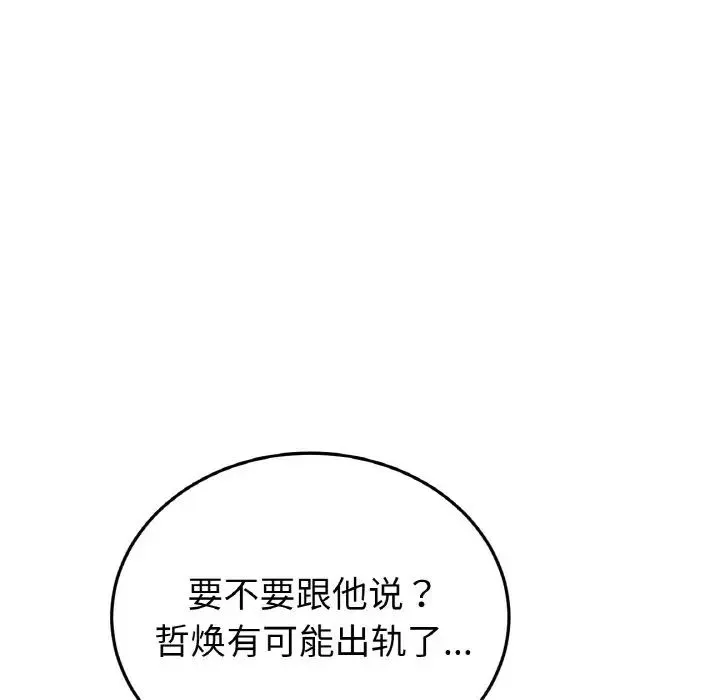 重逢的初恋是继母 第45話 第168页