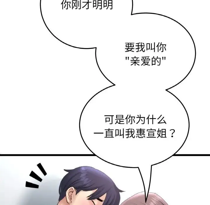 重逢的初恋是继母 第45話 第102页