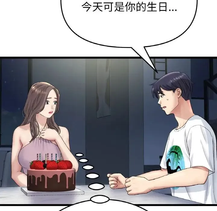 重逢的初恋是继母 第45話 第177页