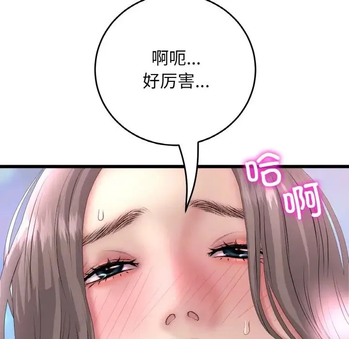 重逢的初恋是继母 第45話 第136页