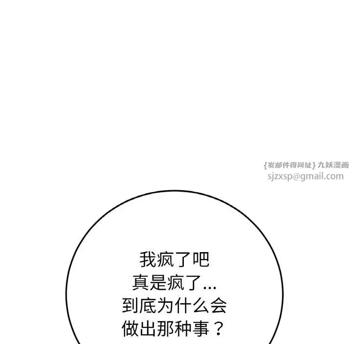 重逢的初恋是继母 第45話 第152页