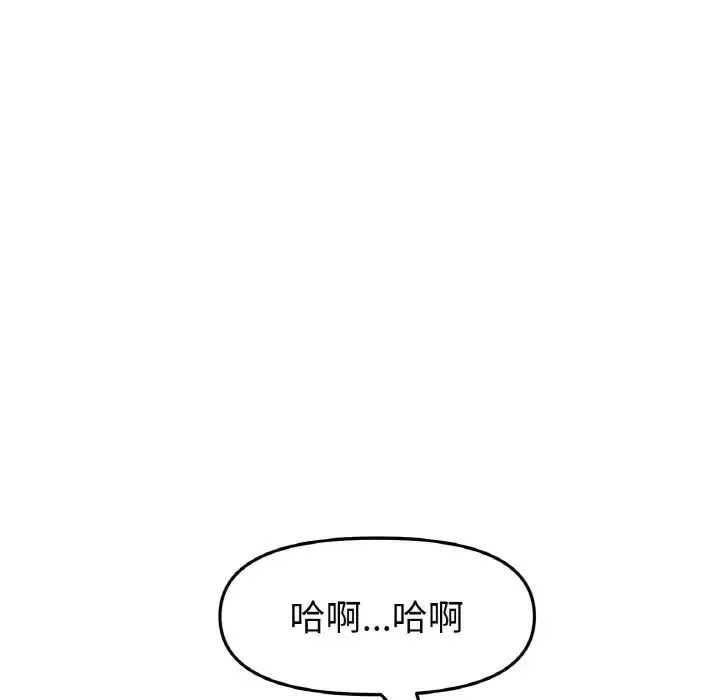 重逢的初恋是继母 第45話 第117页