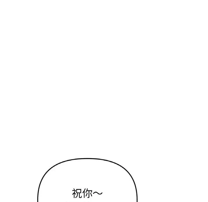 重逢的初恋是继母 第45話 第141页