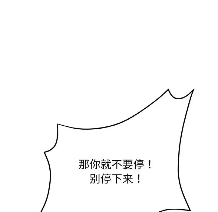 重逢的初恋是继母 第45話 第122页