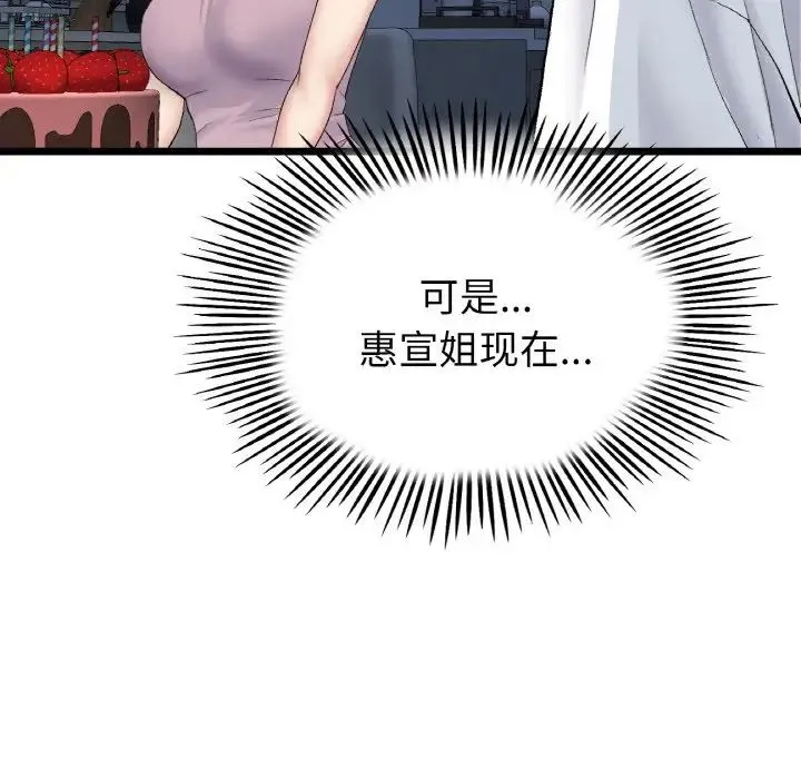 重逢的初恋是继母 第45話 第162页