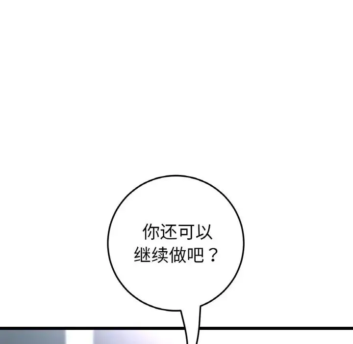重逢的初恋是继母 第45話 第26页