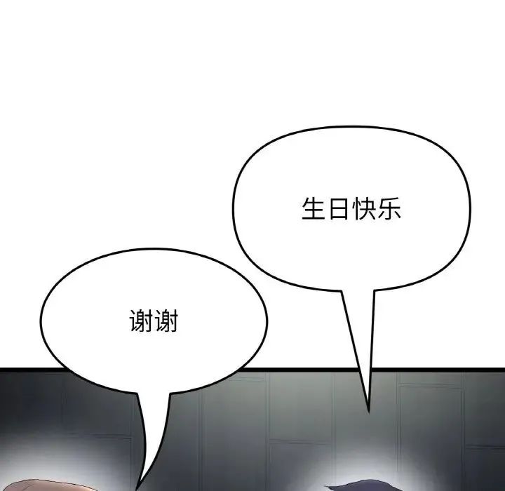 重逢的初恋是继母 第45話 第147页