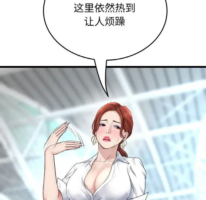 重逢的初恋是继母 第45話 第192页