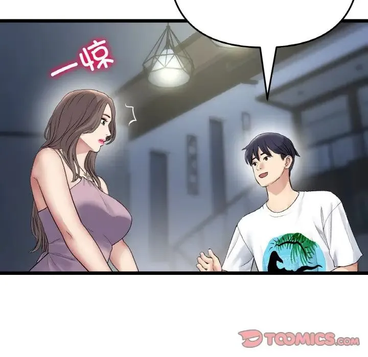 重逢的初恋是继母 第45話 第164页