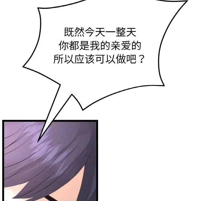 重逢的初恋是继母 第45話 第110页