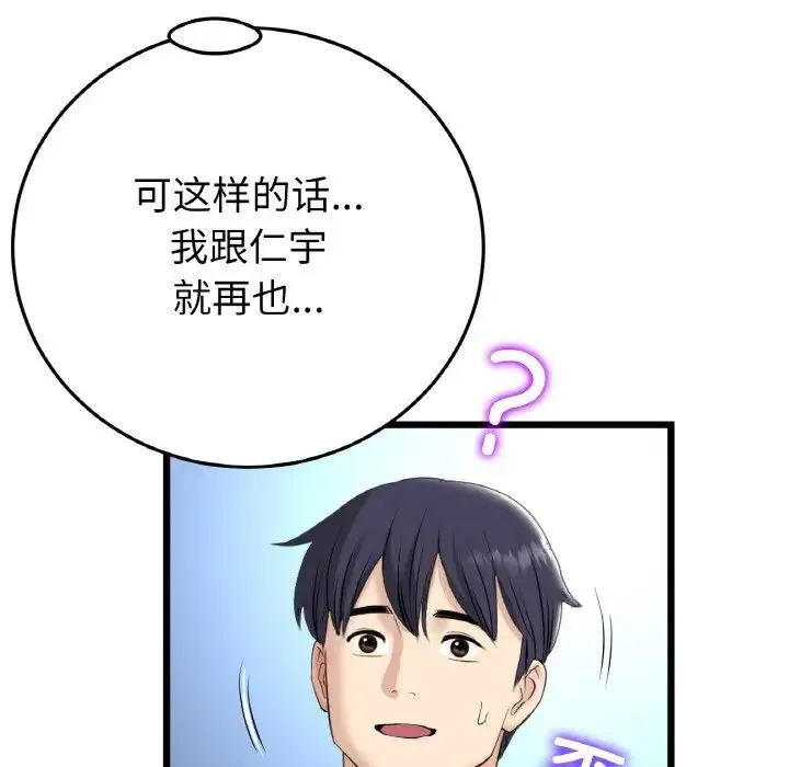 重逢的初恋是继母 第45話 第171页