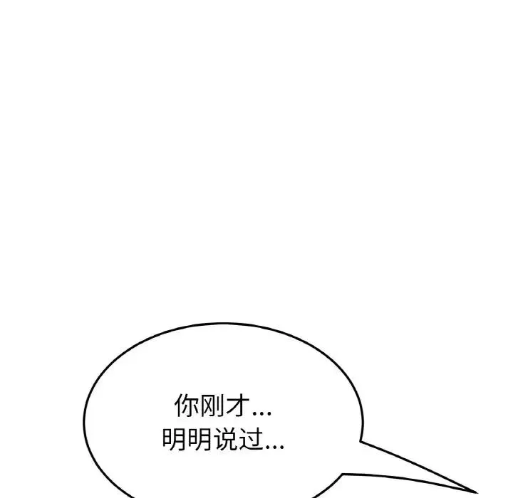 重逢的初恋是继母 第45話 第99页