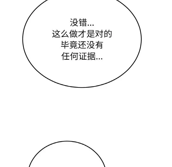 重逢的初恋是继母 第45話 第178页