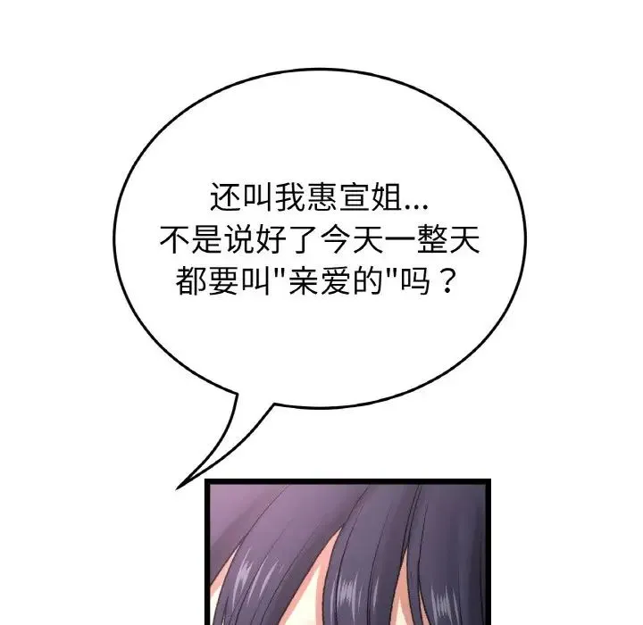重逢的初恋是继母 第45話 第24页