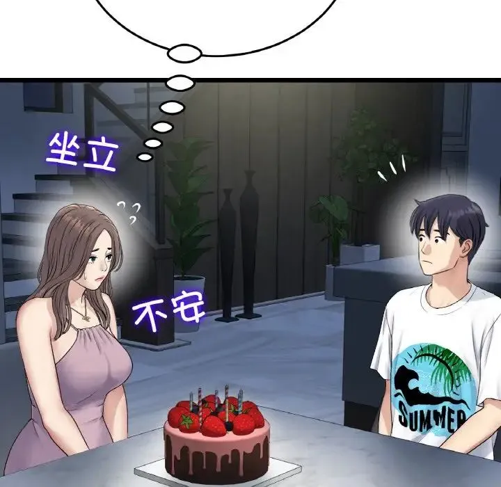 重逢的初恋是继母 第45話 第169页