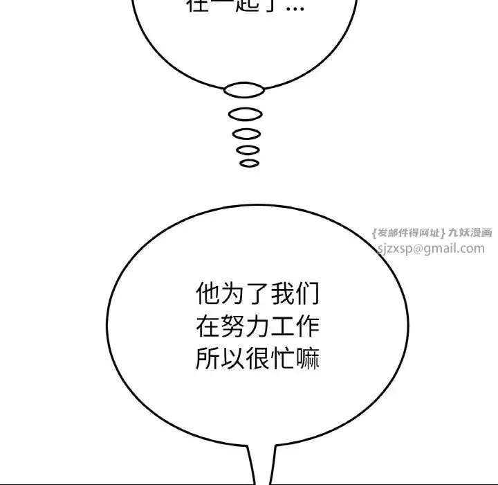 重逢的初恋是继母 第45話 第173页