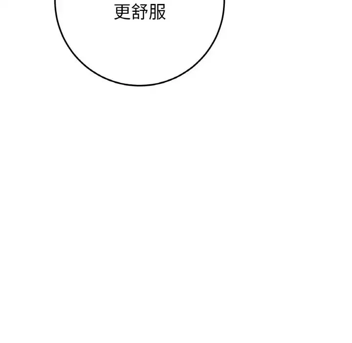 重逢的初恋是继母 第45話 第82页