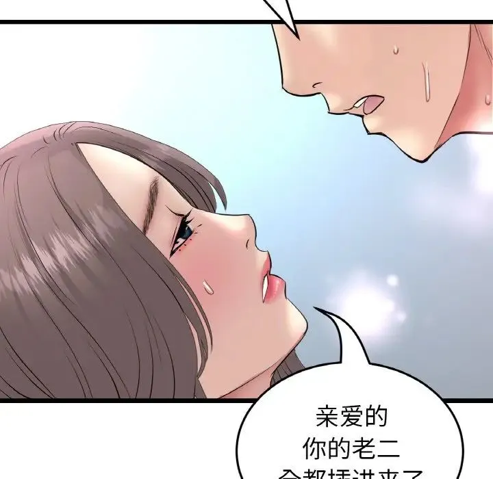 重逢的初恋是继母 第45話 第118页