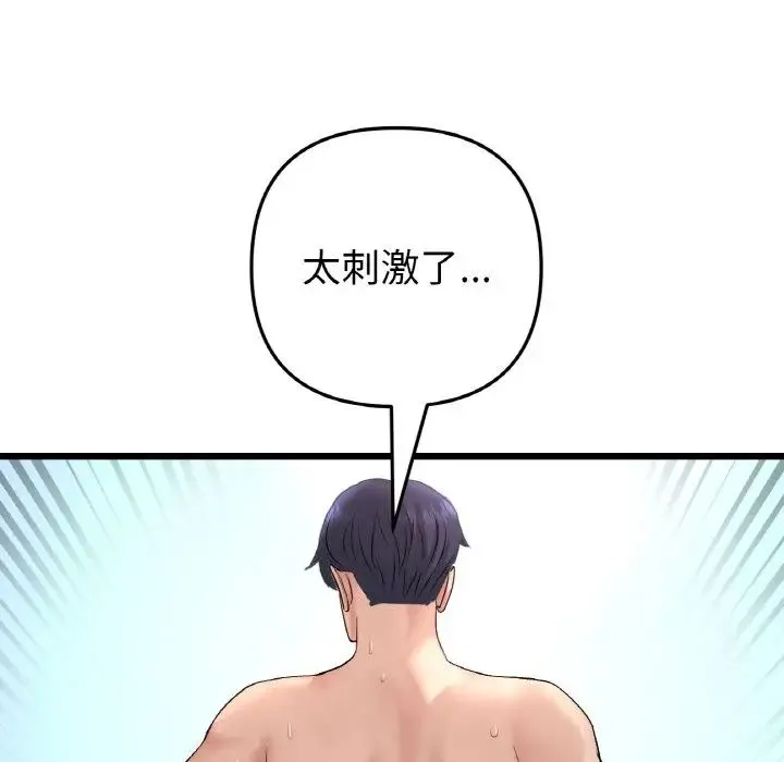 重逢的初恋是继母 第45話 第83页
