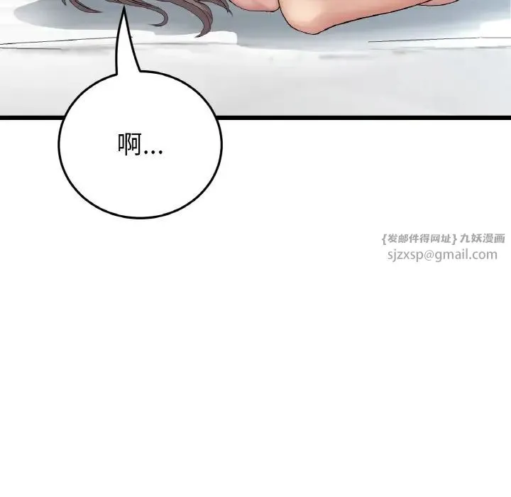 重逢的初恋是继母 第45話 第57页