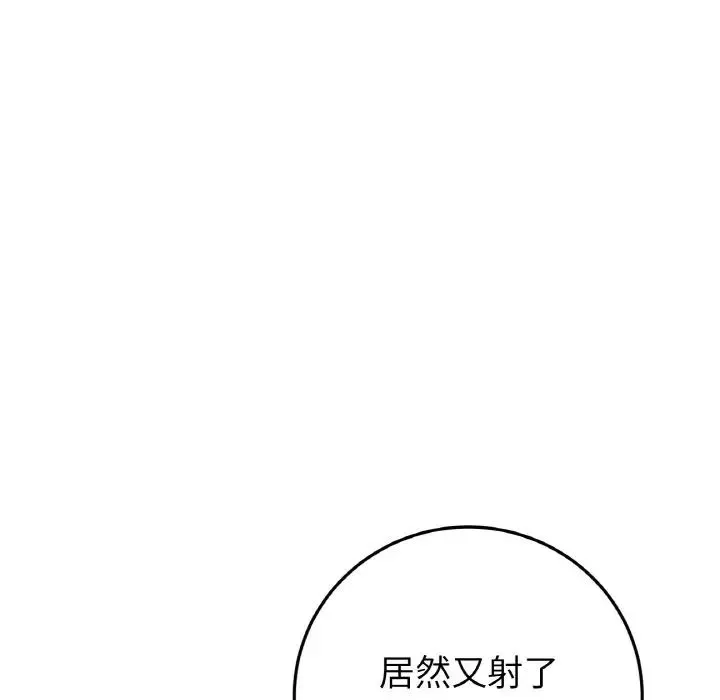 重逢的初恋是继母 第45話 第88页