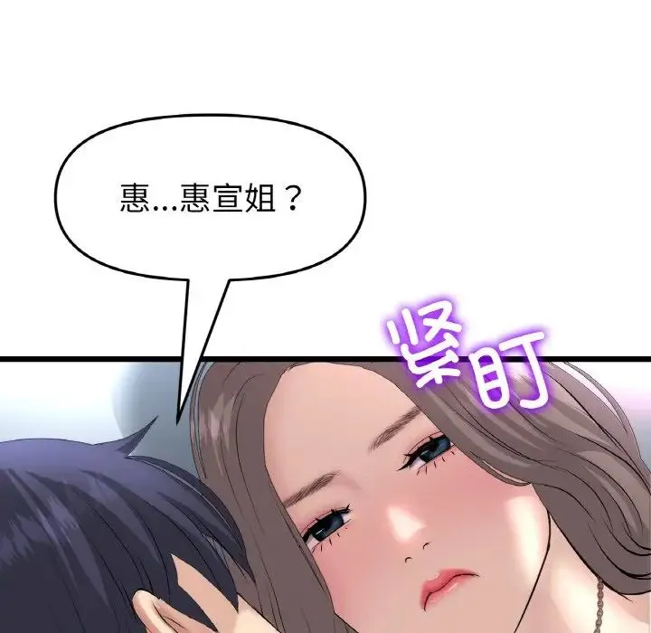 重逢的初恋是继母 第45話 第97页