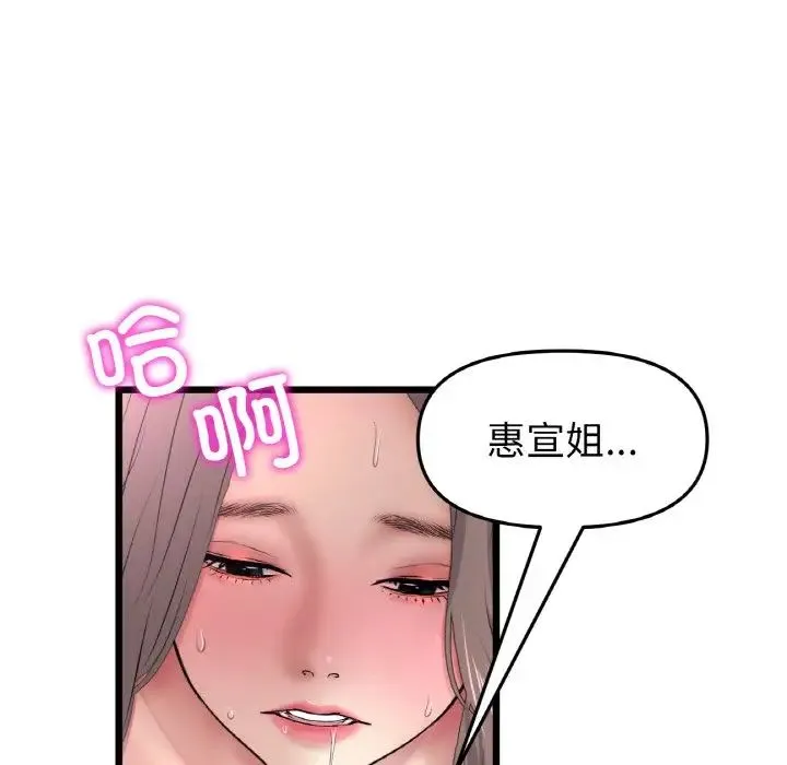 重逢的初恋是继母 第45話 第22页