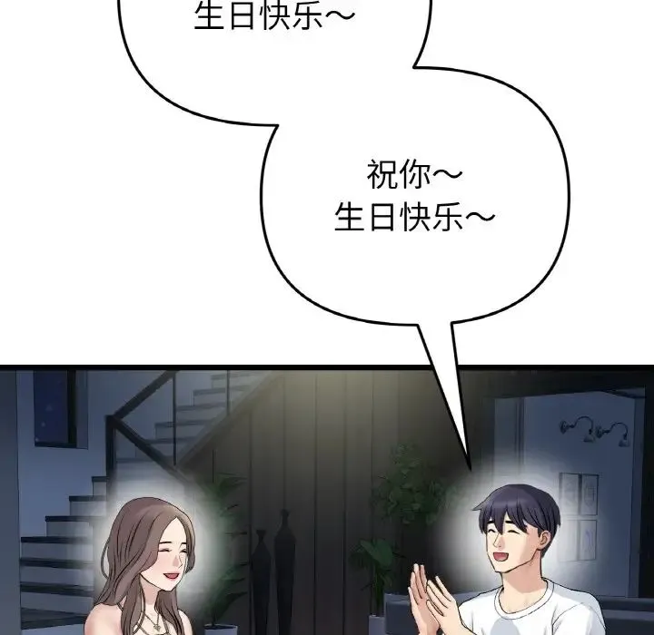 重逢的初恋是继母 第45話 第142页