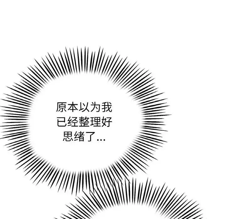 重逢的初恋是继母 第45話 第160页