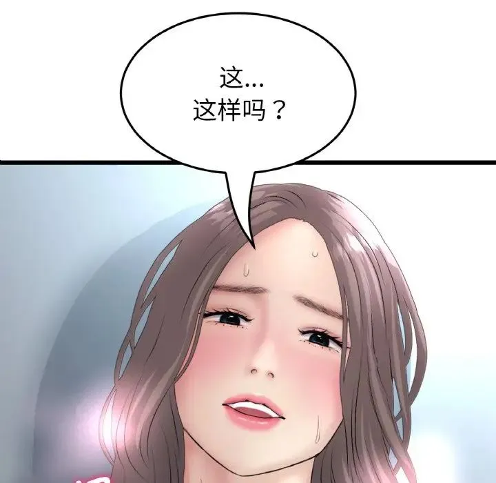 重逢的初恋是继母 第45話 第70页