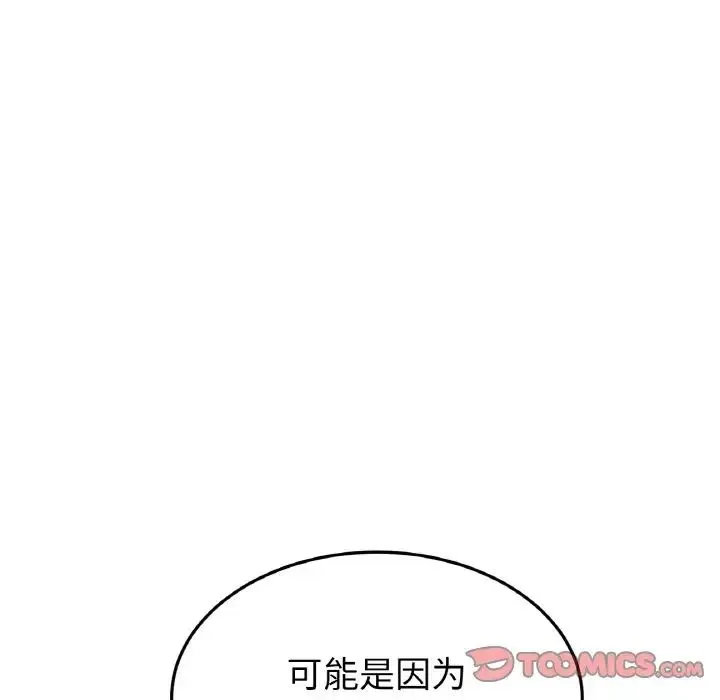 重逢的初恋是继母 第45話 第44页