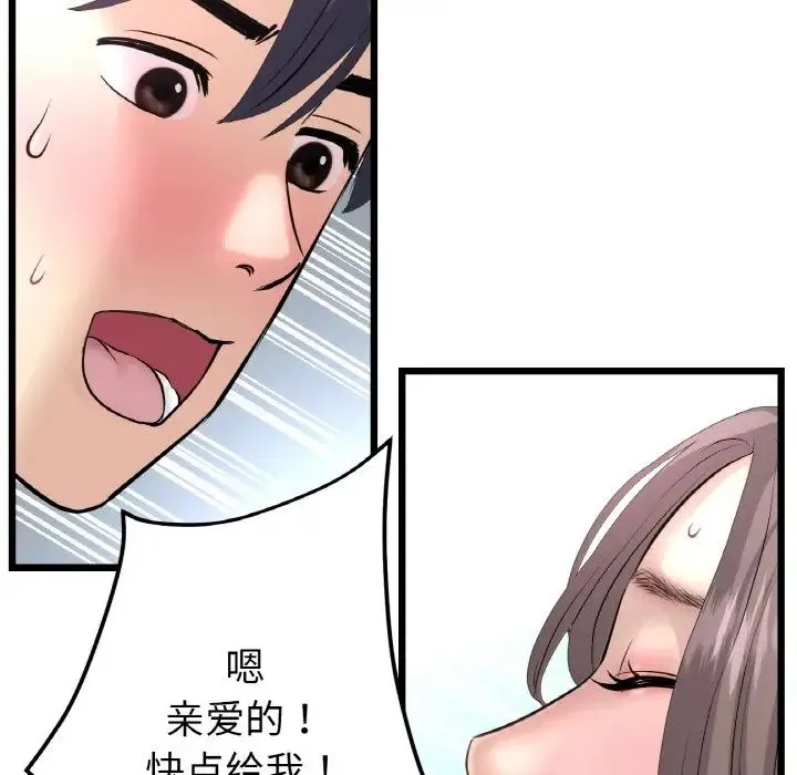 重逢的初恋是继母 第45話 第111页