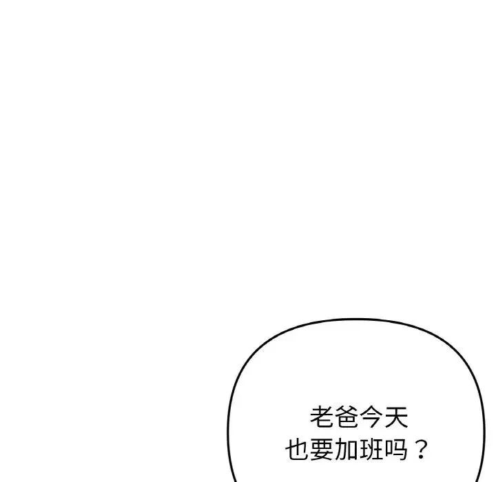 重逢的初恋是继母 第45話 第163页