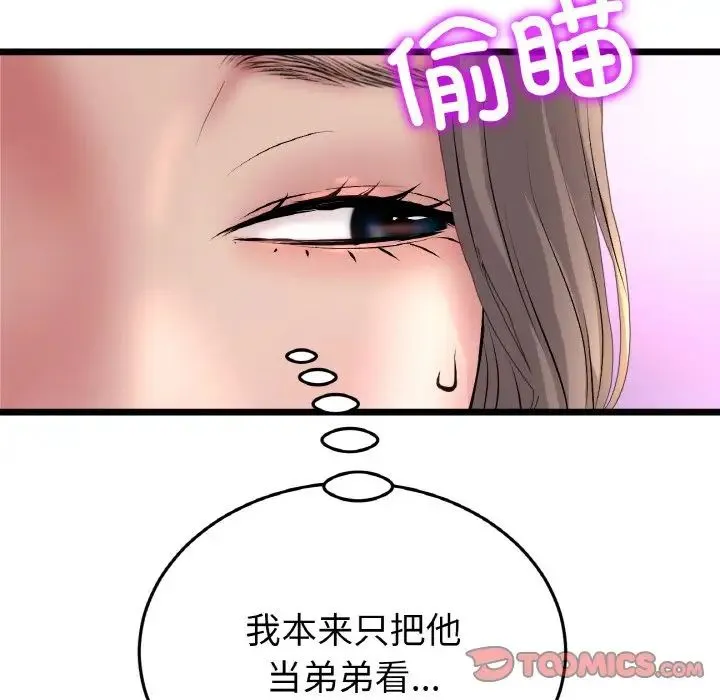 重逢的初恋是继母 第45話 第156页