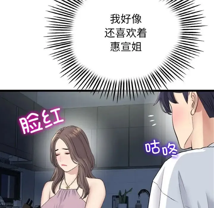 重逢的初恋是继母 第45話 第161页