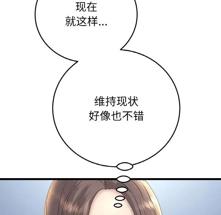 重逢的初恋是继母 第45話 第179页