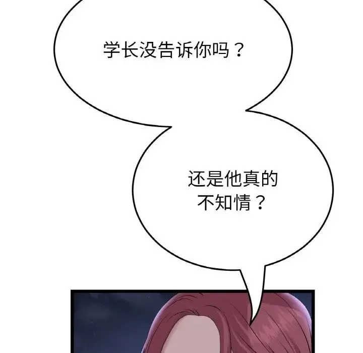 重逢的初恋是继母 第60話 第167页