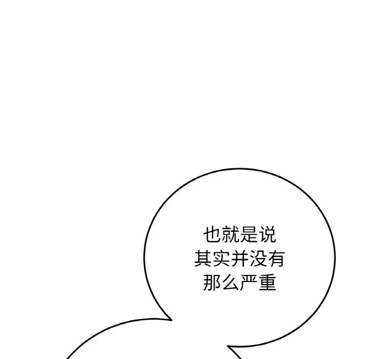重逢的初恋是继母 第60話 第183页