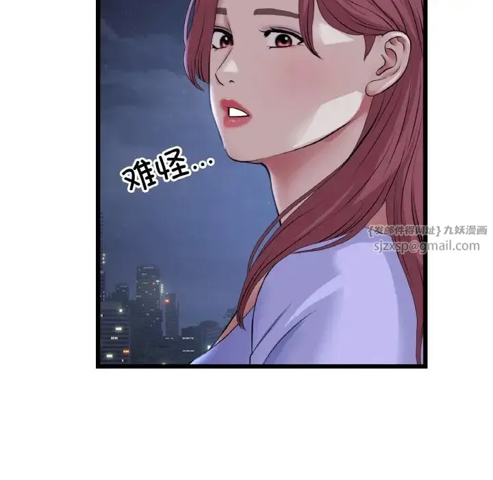重逢的初恋是继母 第60話 第168页