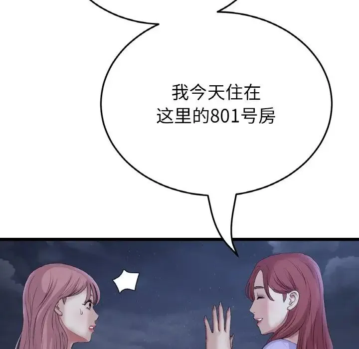 重逢的初恋是继母 第60話 第130页