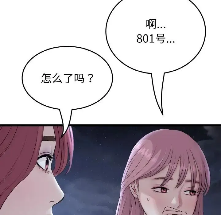 重逢的初恋是继母 第60話 第133页