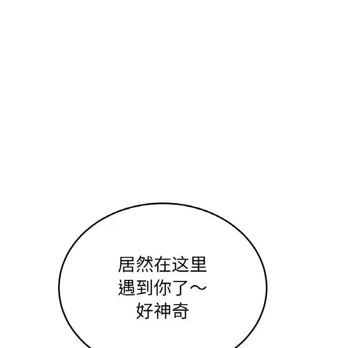 重逢的初恋是继母 第60話 第129页